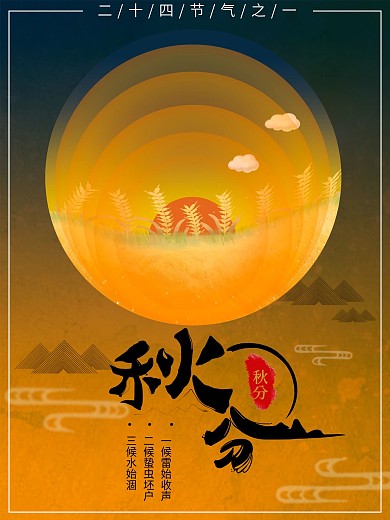 秋分手绘原创海报