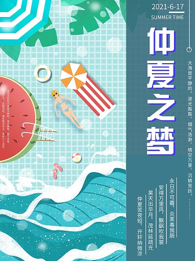 高端大气原创手绘仲夏夜海报