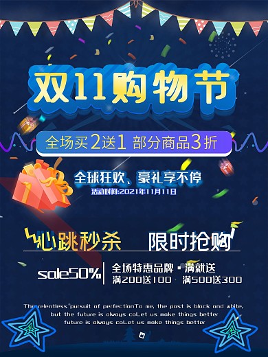 双11购物节全球狂欢精品海报