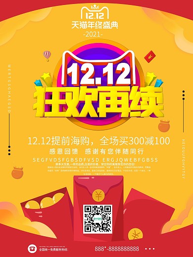 元宝金商业、促销活动类海报