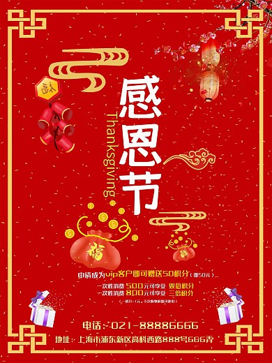 红色商城感恩节节日促销海报设计