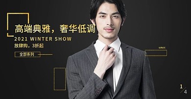 电商淘宝西装banner海报模板