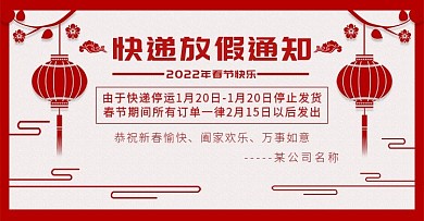 春节节假日放假通知banner设计