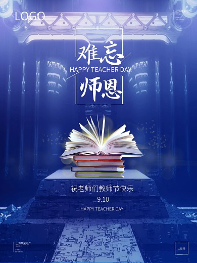 蓝色大气教师节海报