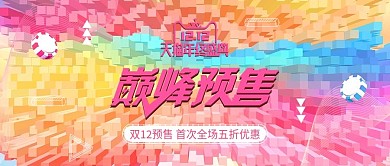 像素3d风格双十二双12美妆护肤促销海报