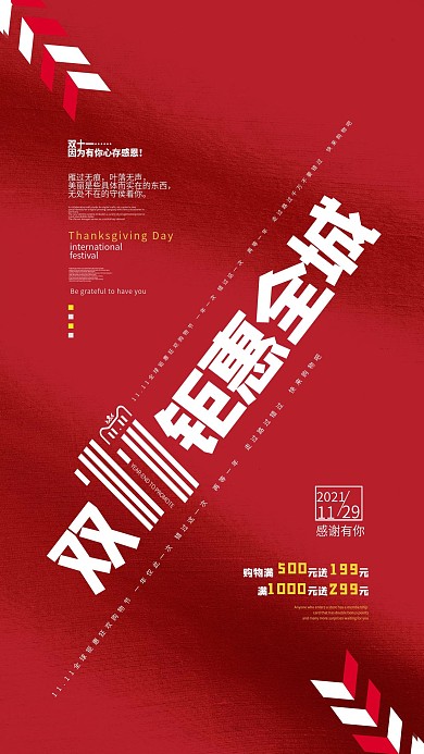 双11大促简约大气手机海报