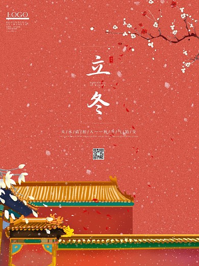 立冬中国风简约大气故宫城墙梅花海报精选