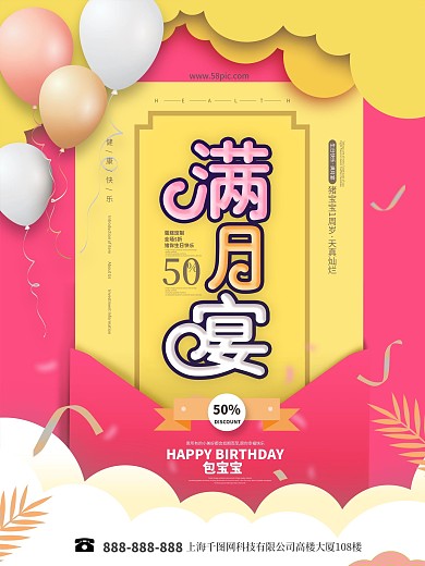 原创满月宴海报满月酒海报邀请函海报简约