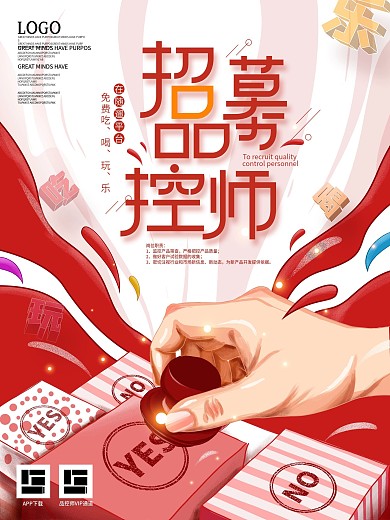 原创手绘招募品控师宣传海报