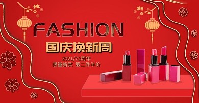 国庆换新周红色剪纸风立体美妆banner