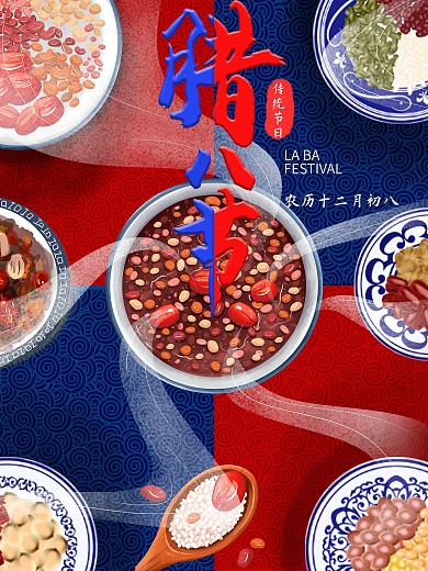 腊八节吃腊八粥哦