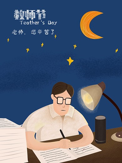 教师节原创手绘插画海报