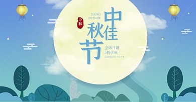 原创手绘插画中秋佳节海报banner