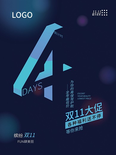 双十一倒计时促销海报