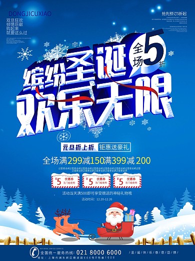 圣诞狂欢惠促销背景素材