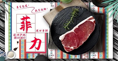 果蔬生鲜菲力牛排满减优惠banner