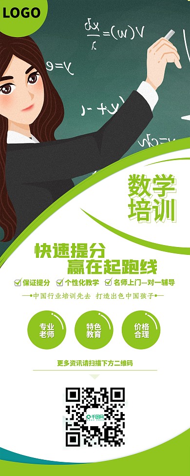 数学培训班咨询展架