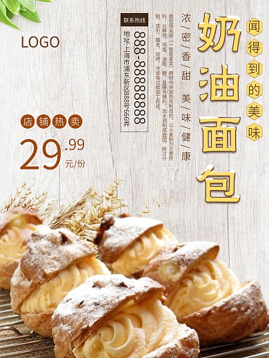 浅灰色小清新早餐早餐店奶油面包促销海报