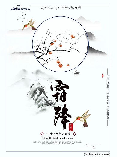 24节气霜降节日海报