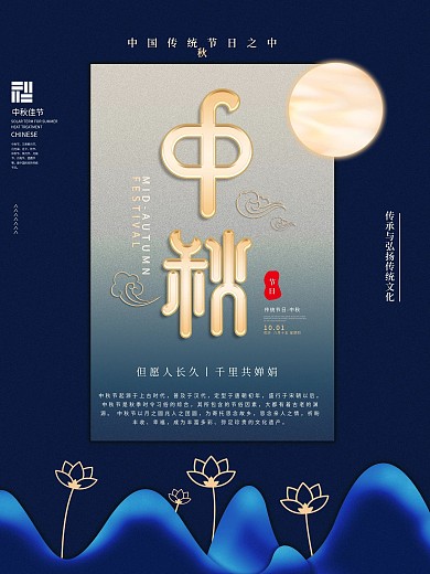 原创冷色质感纹理中秋节日海报