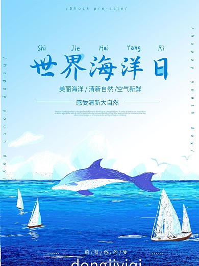 简约大气世界海洋日海报