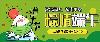 端午节吃粽子卡通可爱扁平公众号封面