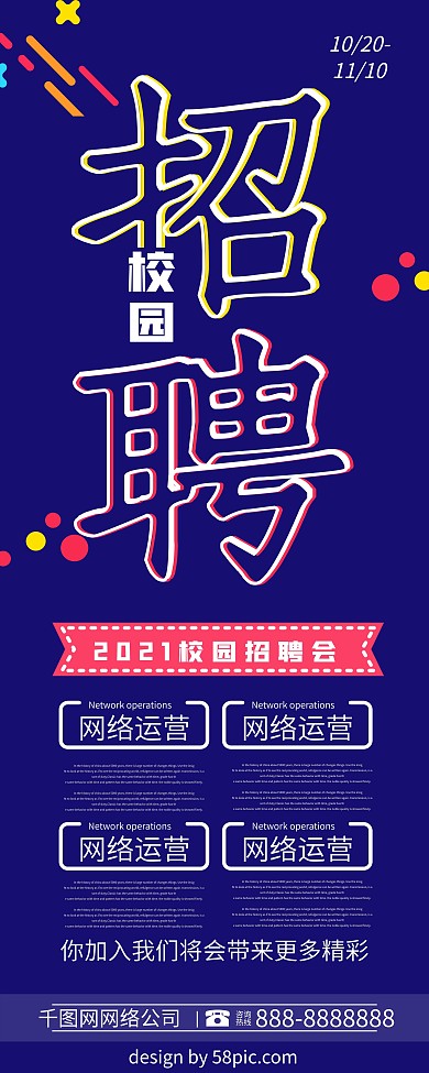 深蓝色校园招聘会创意字体招聘展架