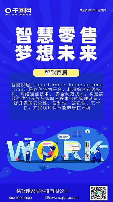 智能家居新媒体用图、AI智能未来生活