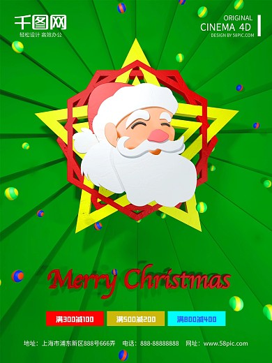 圣诞节微立体剪纸促销海报