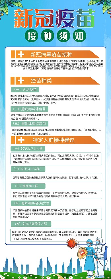 新型冠状病毒疫苗接种展架