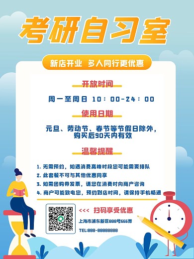 蓝色简约风格考研自习室海报