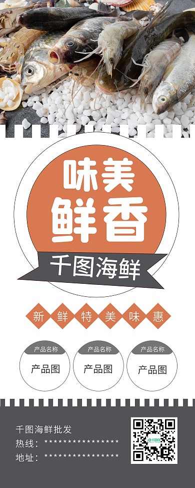 鱼类虾扇贝海鲜促销展架易拉宝