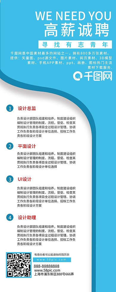 大气蓝色简约创意商业公司招聘诚聘展架