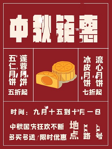 传统中秋月饼促销海报