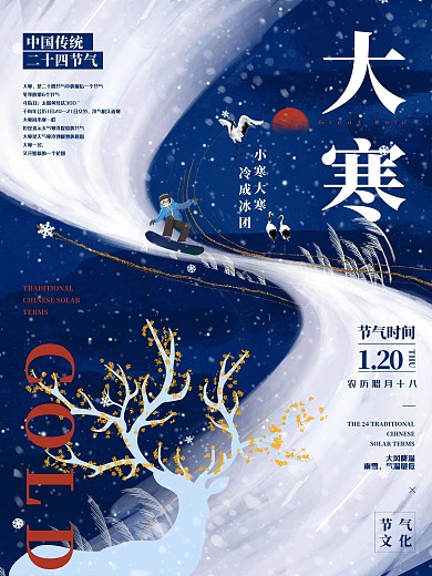 24节气中国风大寒节气海报