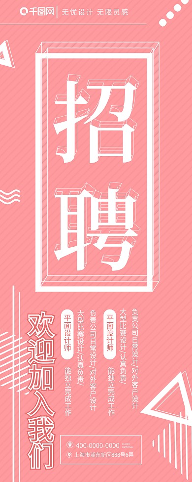 设计师招聘展架
