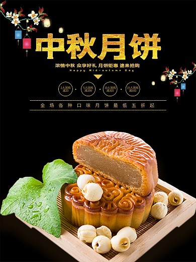 时尚中秋月饼促销海报