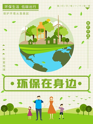 时尚现代绿色环保低碳出行海报