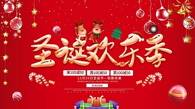 圣诞欢乐季狂欢节展板
