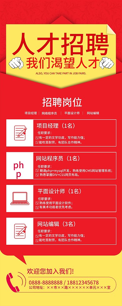 红色大气人才招聘展架