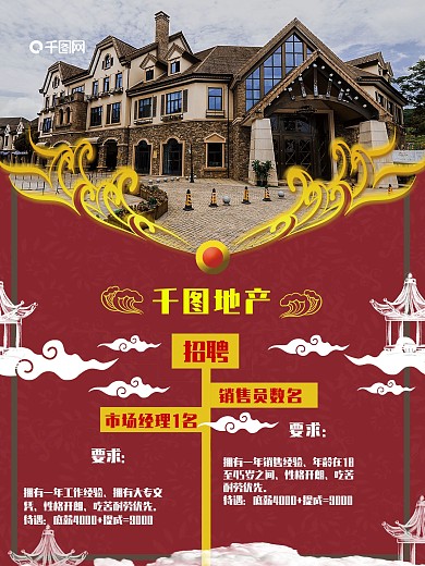 房地产招聘商业海报