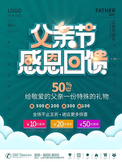 父亲节商场促销海报
