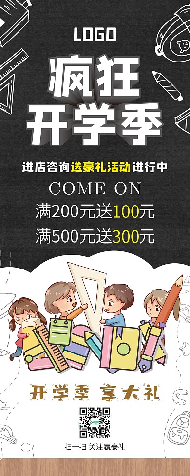 开学季文具店促销X展架易拉宝海报