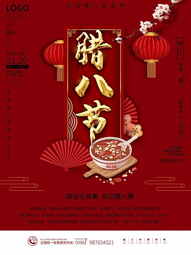 中国风腊八节习俗介绍海报