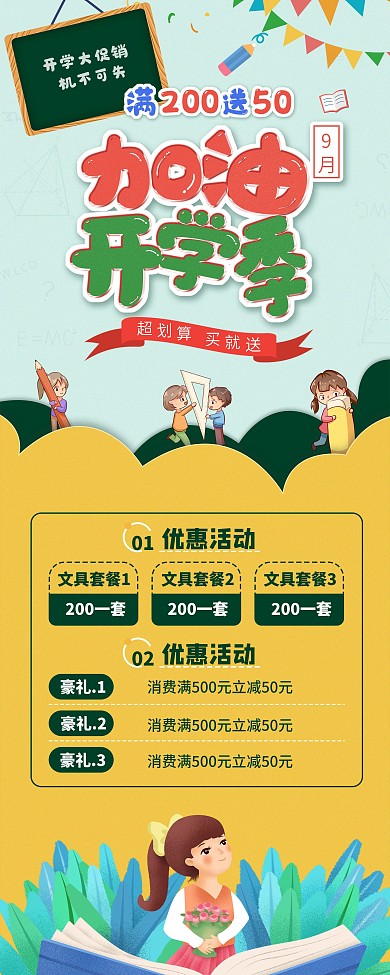 开学季文具店促销展架