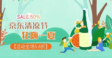 清凉节啤酒banner