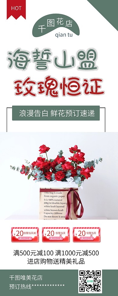 简约情人节七夕红玫瑰鲜花X展架易拉宝