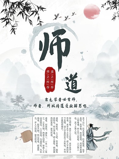 师道公益海报