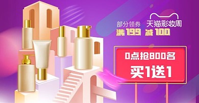 天猫彩妆周钻展图美妆洗护大促紫色
