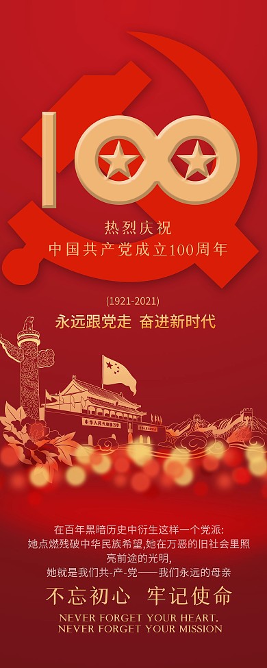 建党100周年庆祝展架